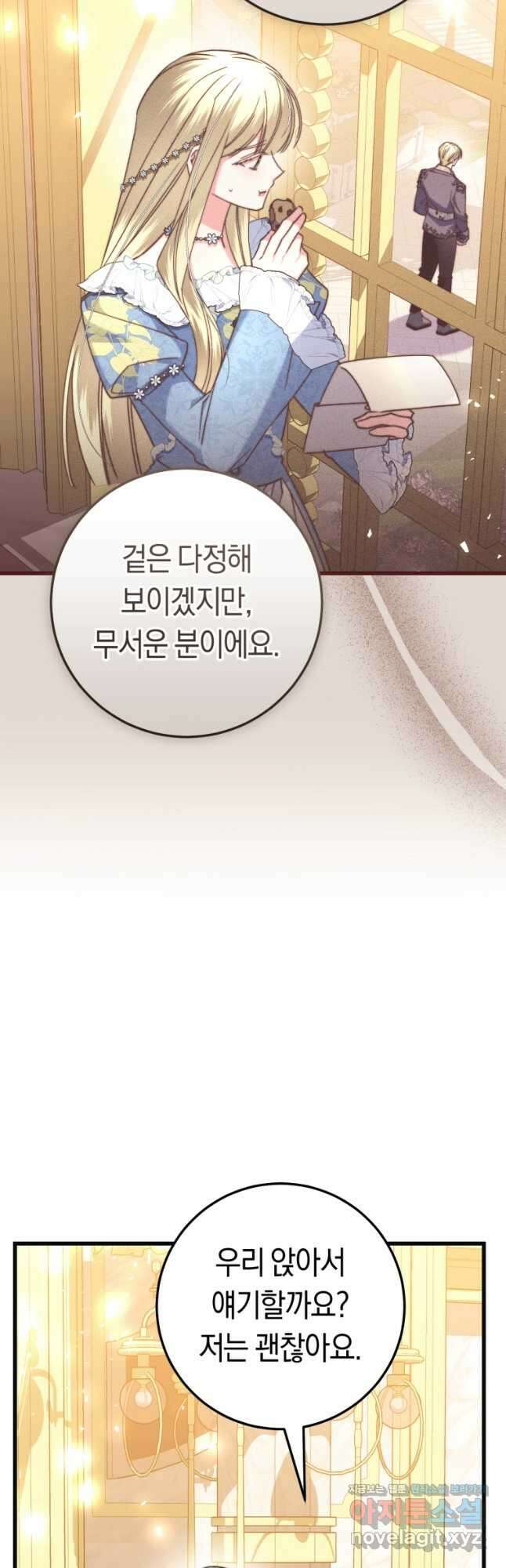 악녀들을 위한 안내서 41화 5