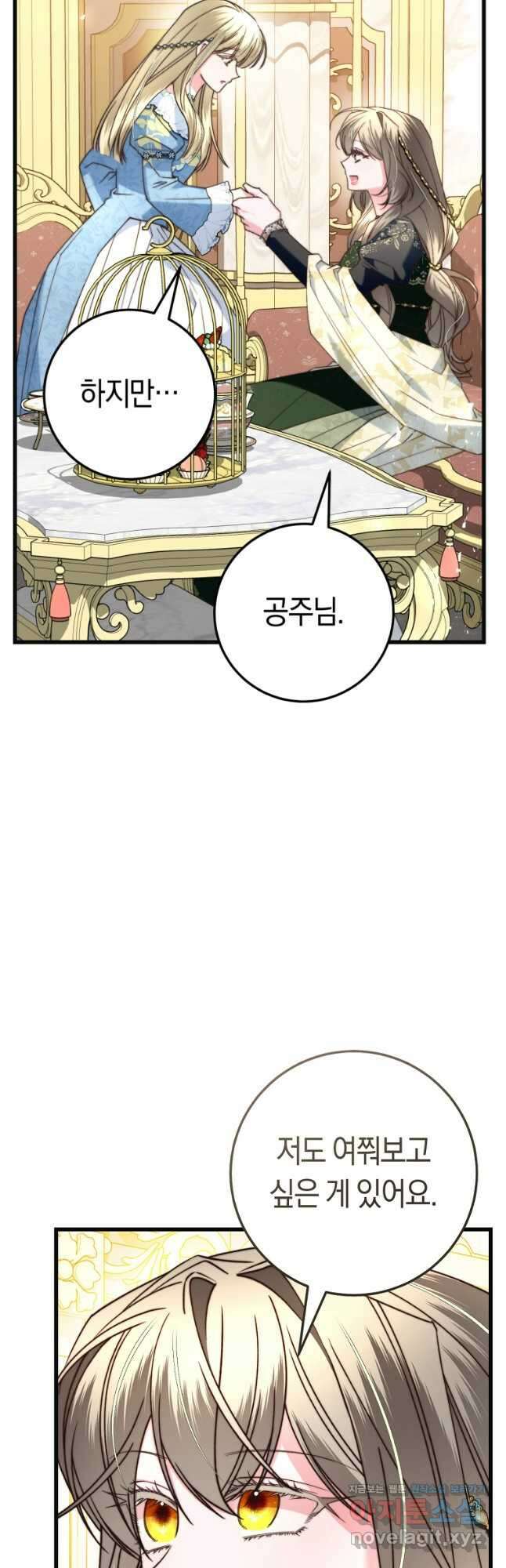 악녀들을 위한 안내서 41화 6