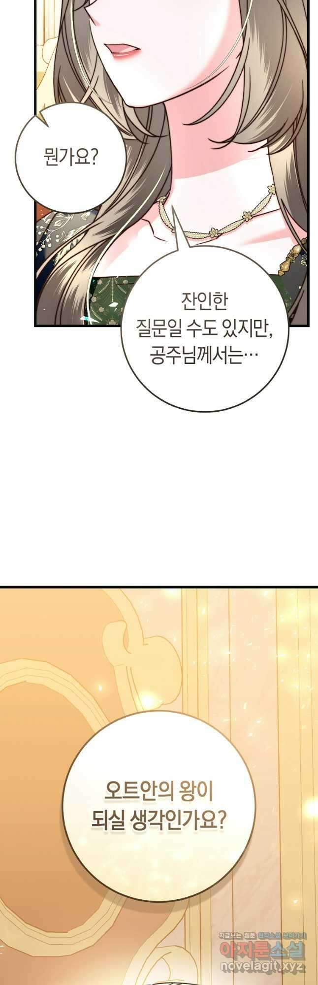 악녀들을 위한 안내서 41화 7