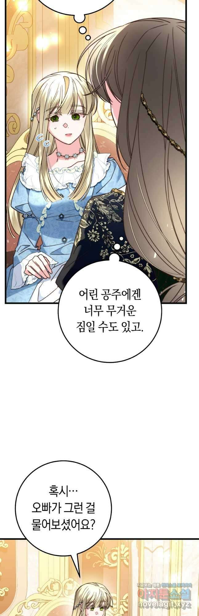 악녀들을 위한 안내서 41화 9