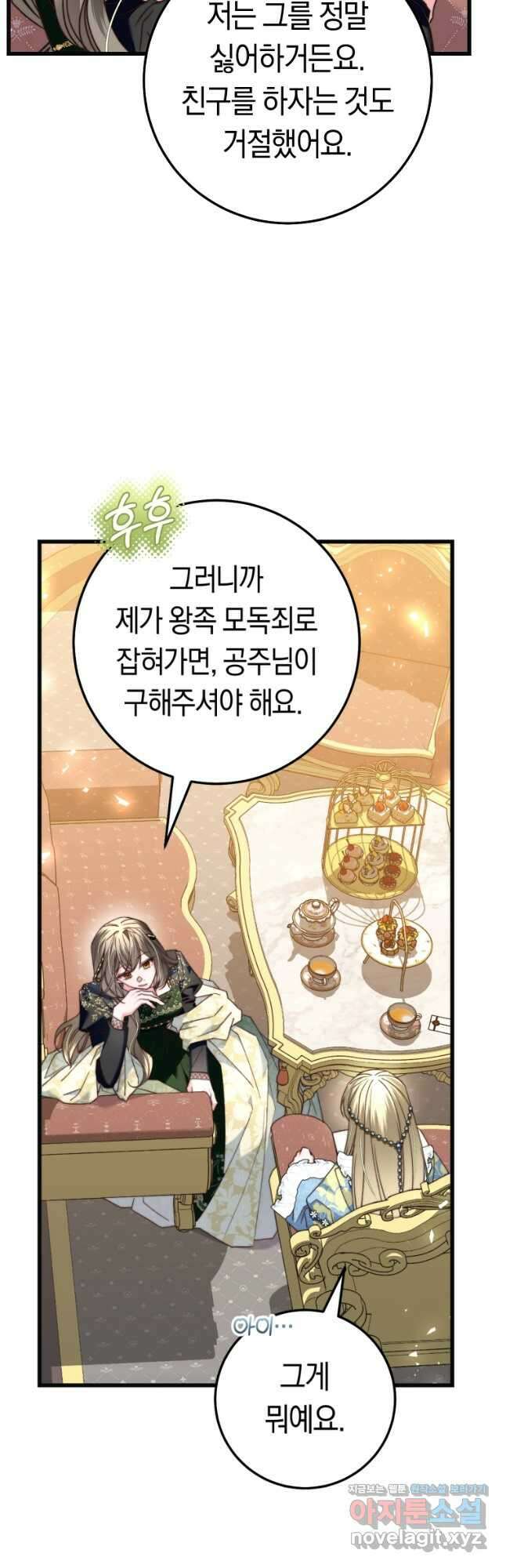 악녀들을 위한 안내서 41화 11