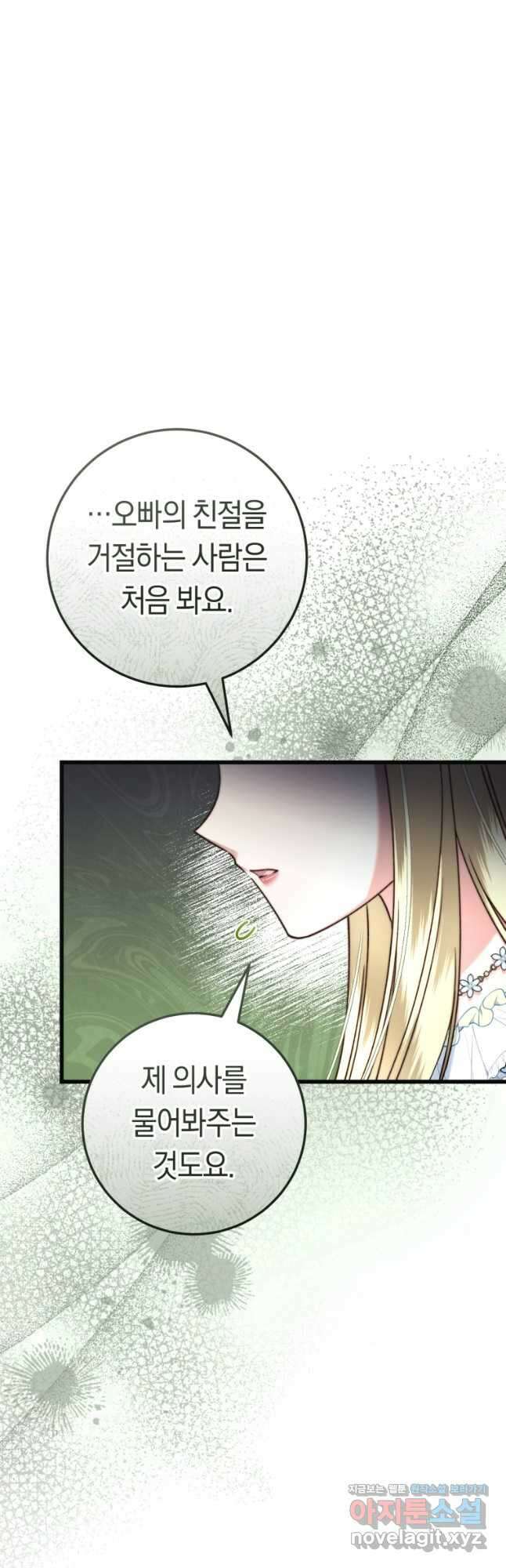 악녀들을 위한 안내서 41화 12