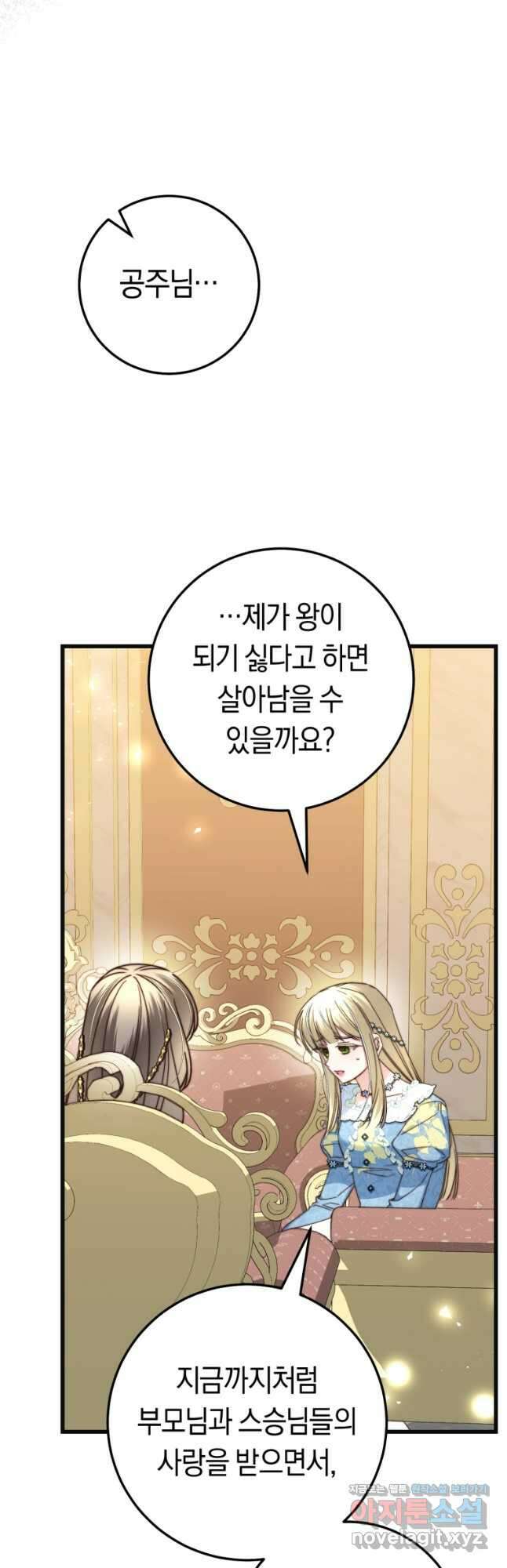 악녀들을 위한 안내서 41화 13