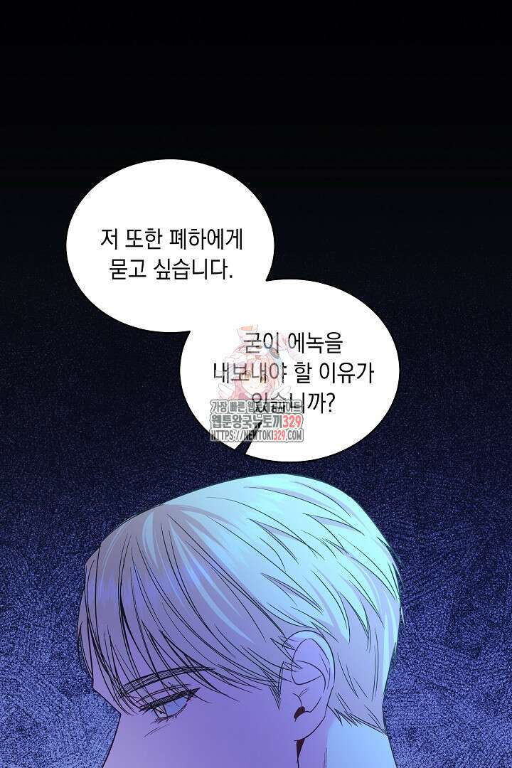 서브 남주지만, 여자입니다 24화 1