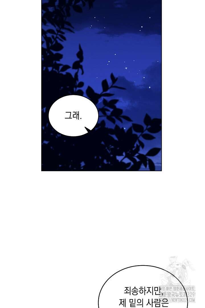 서브 남주지만, 여자입니다 24화 4