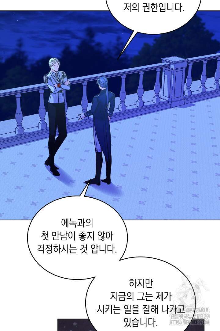 서브 남주지만, 여자입니다 24화 5