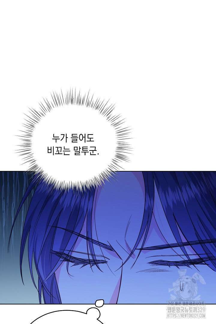 서브 남주지만, 여자입니다 24화 15