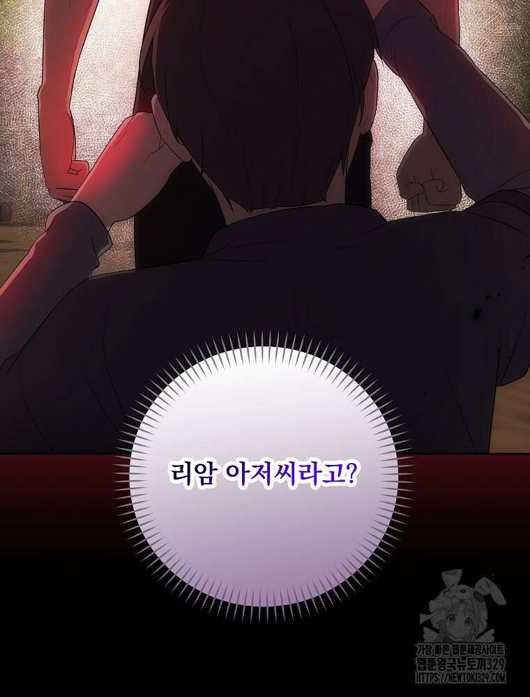 소설 속 막내황자가 되었다 33화 6