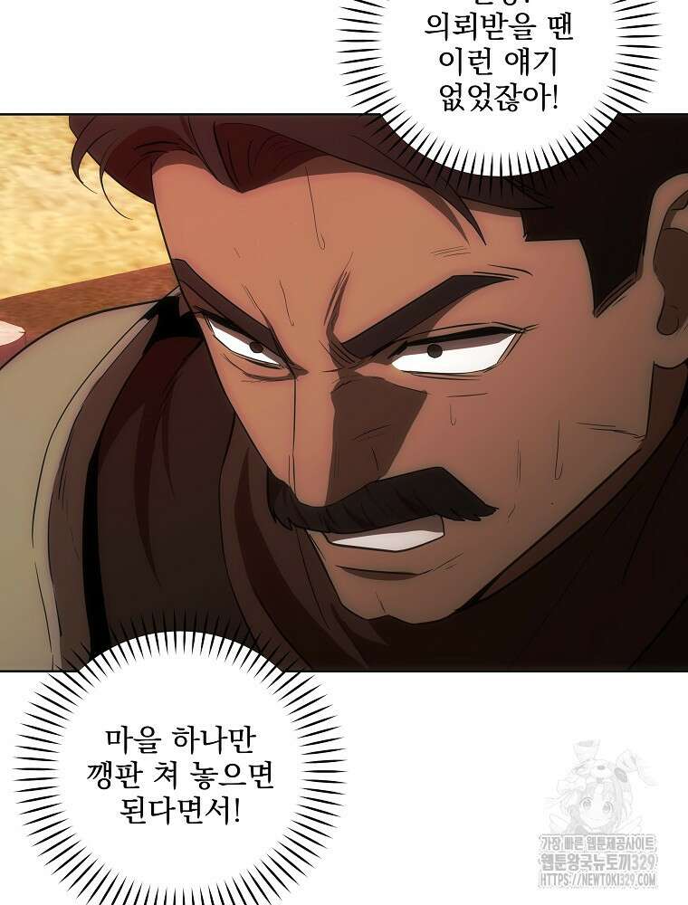 소설 속 막내황자가 되었다 33화 16