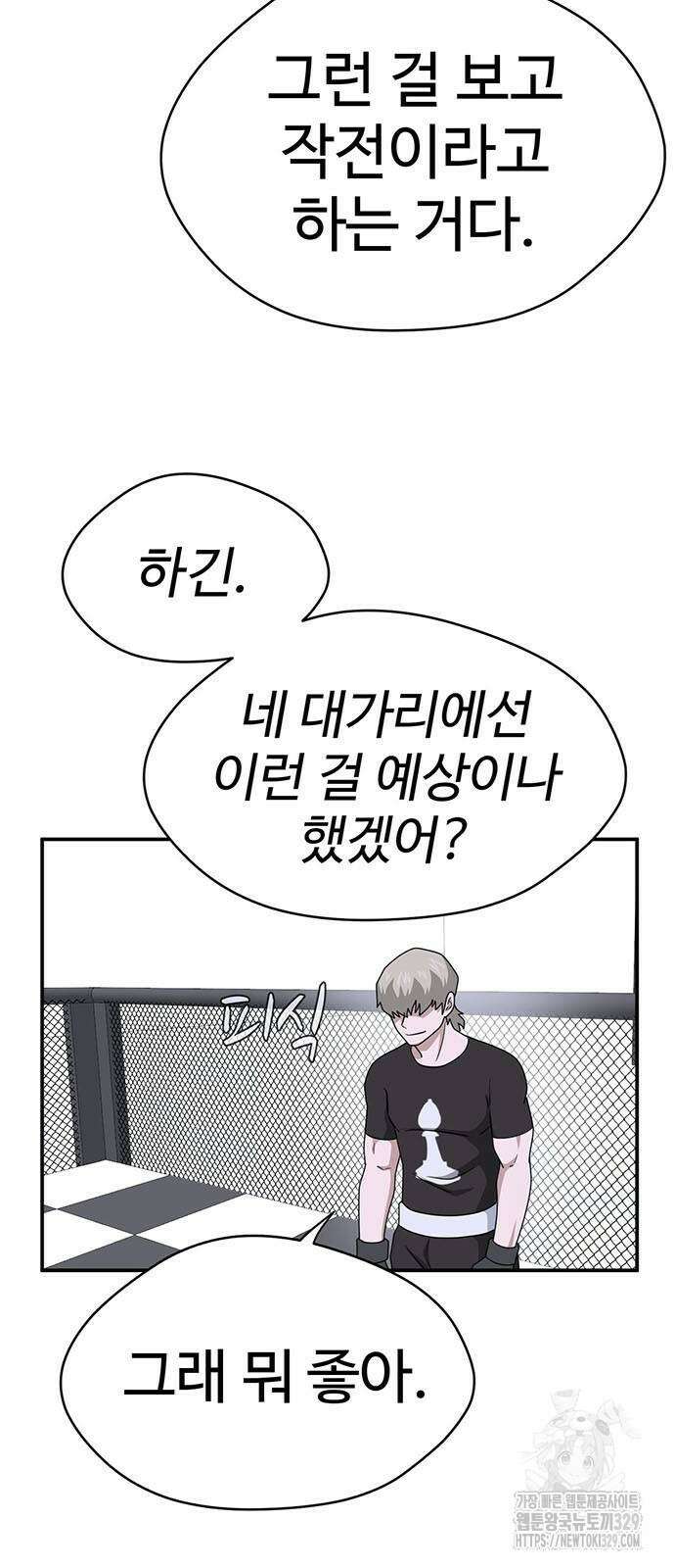 게임의 법칙 96화 3
