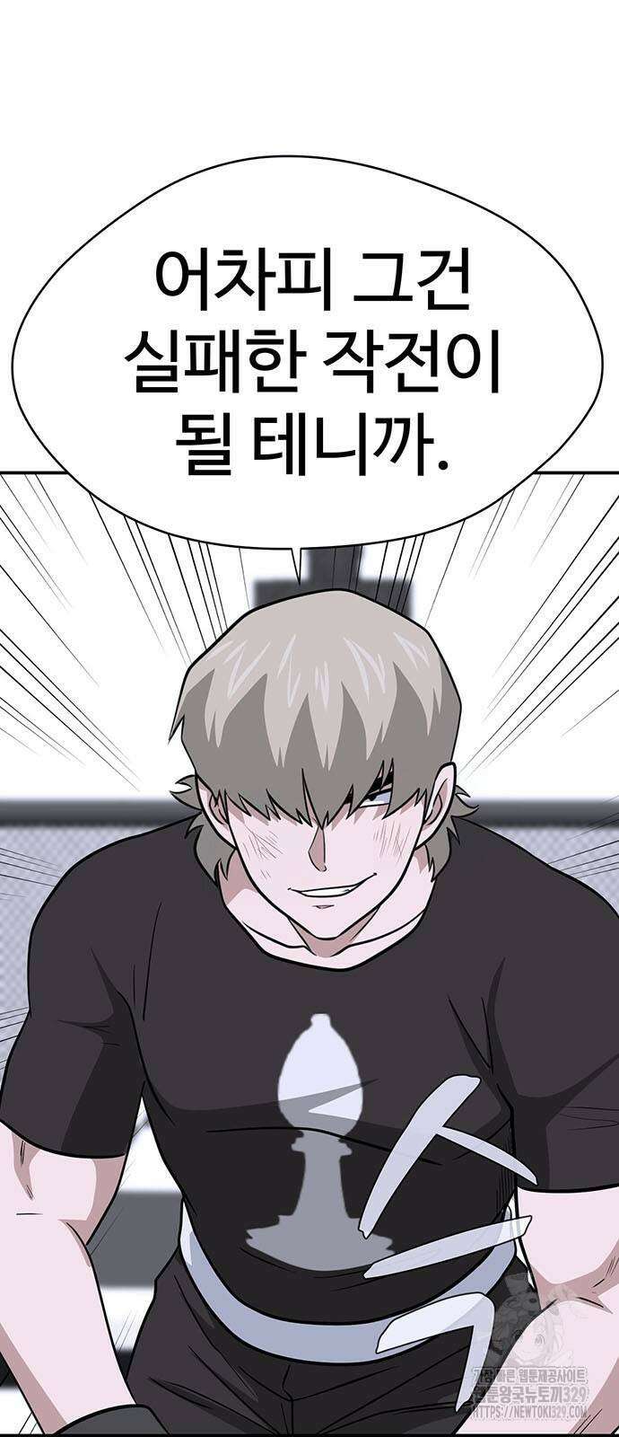 게임의 법칙 96화 4