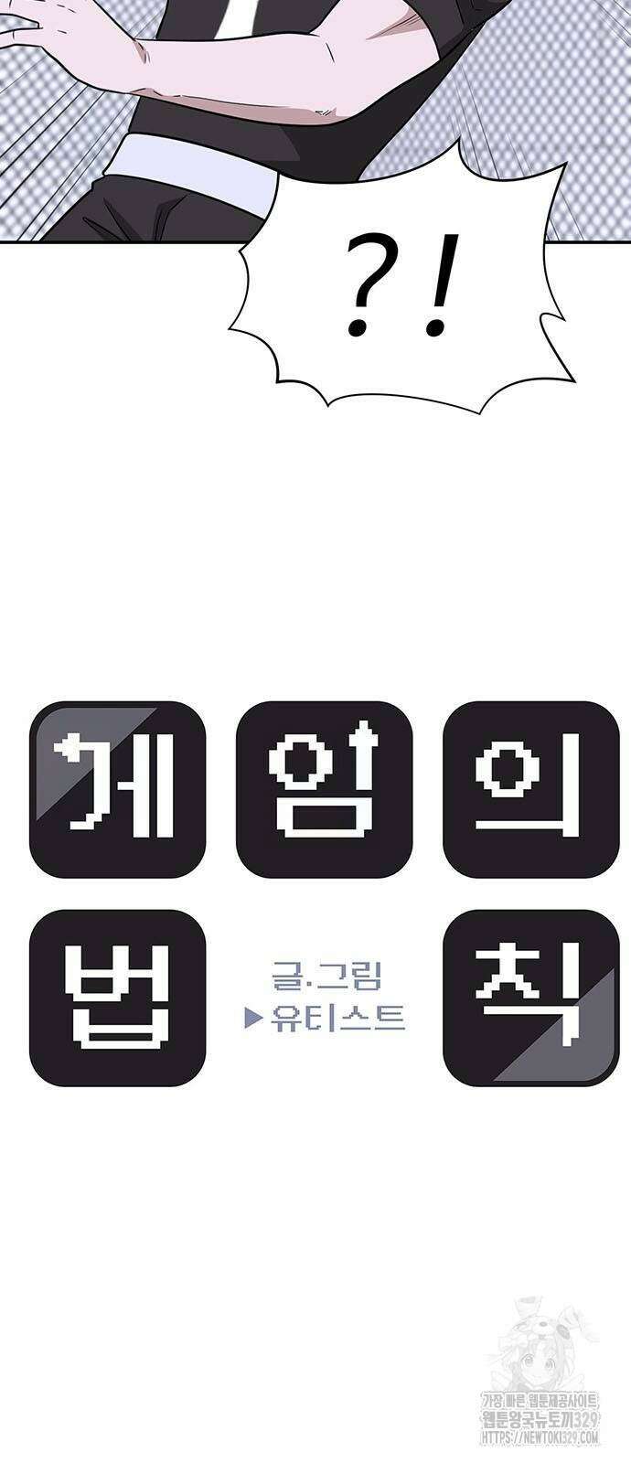 게임의 법칙 96화 8