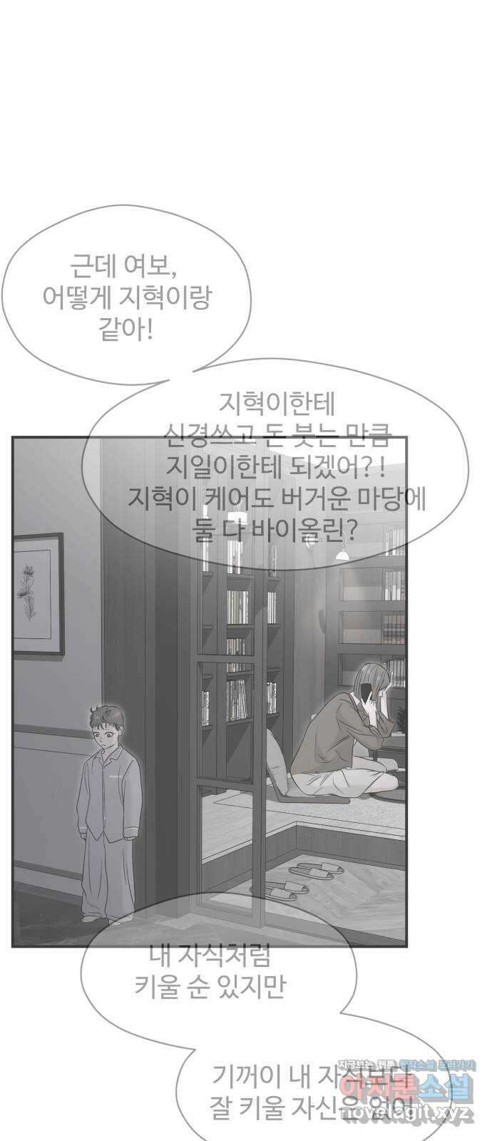 대충 캠퍼스로맨스임 외전 - 지일(하) 1