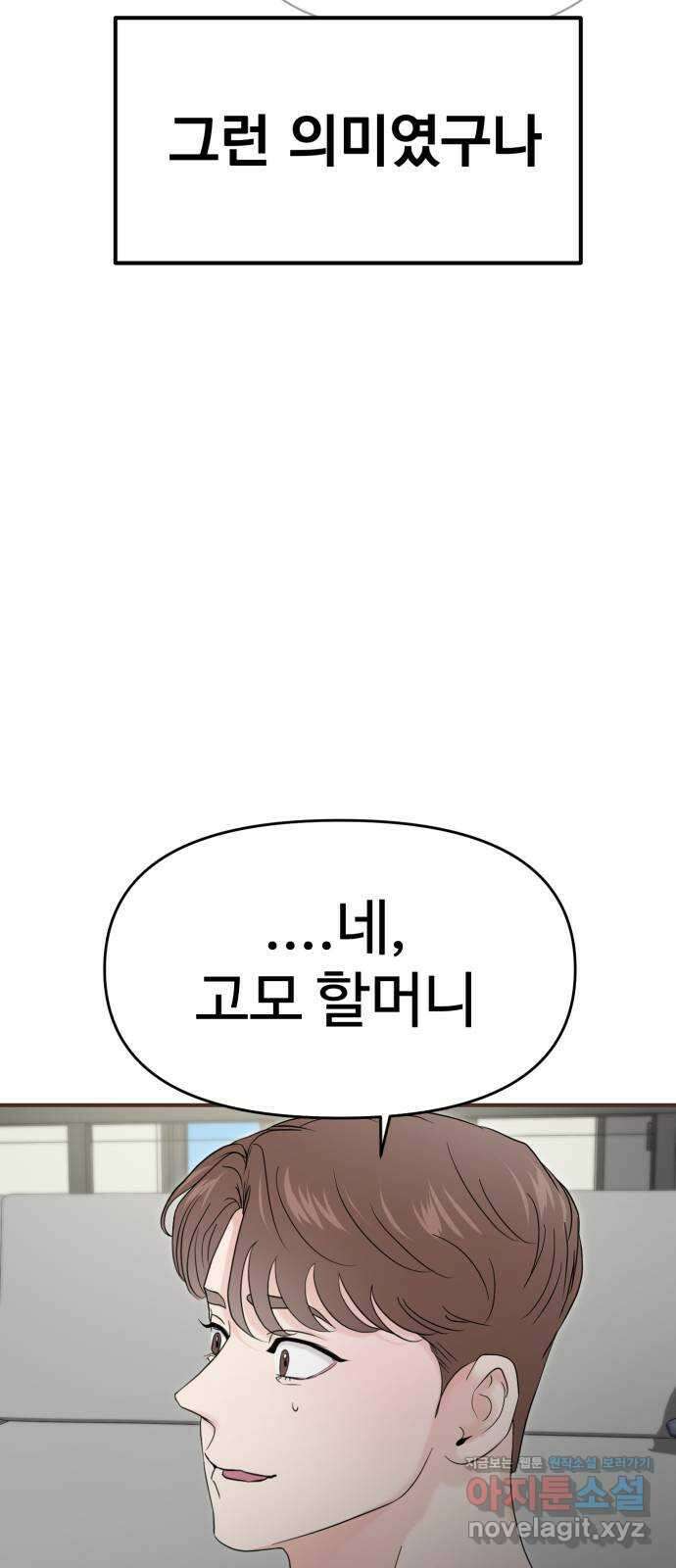 대충 캠퍼스로맨스임 외전 - 지일(하) 2