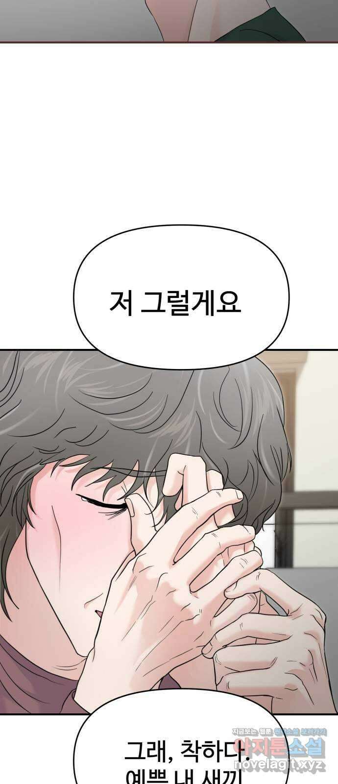 대충 캠퍼스로맨스임 외전 - 지일(하) 3