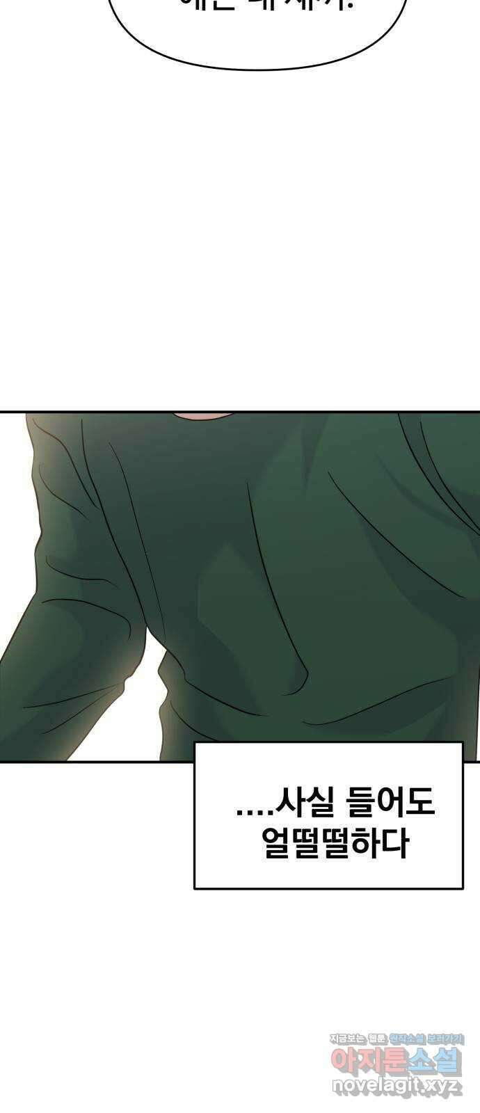 대충 캠퍼스로맨스임 외전 - 지일(하) 4