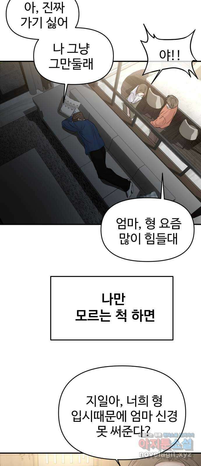 대충 캠퍼스로맨스임 외전 - 지일(하) 8