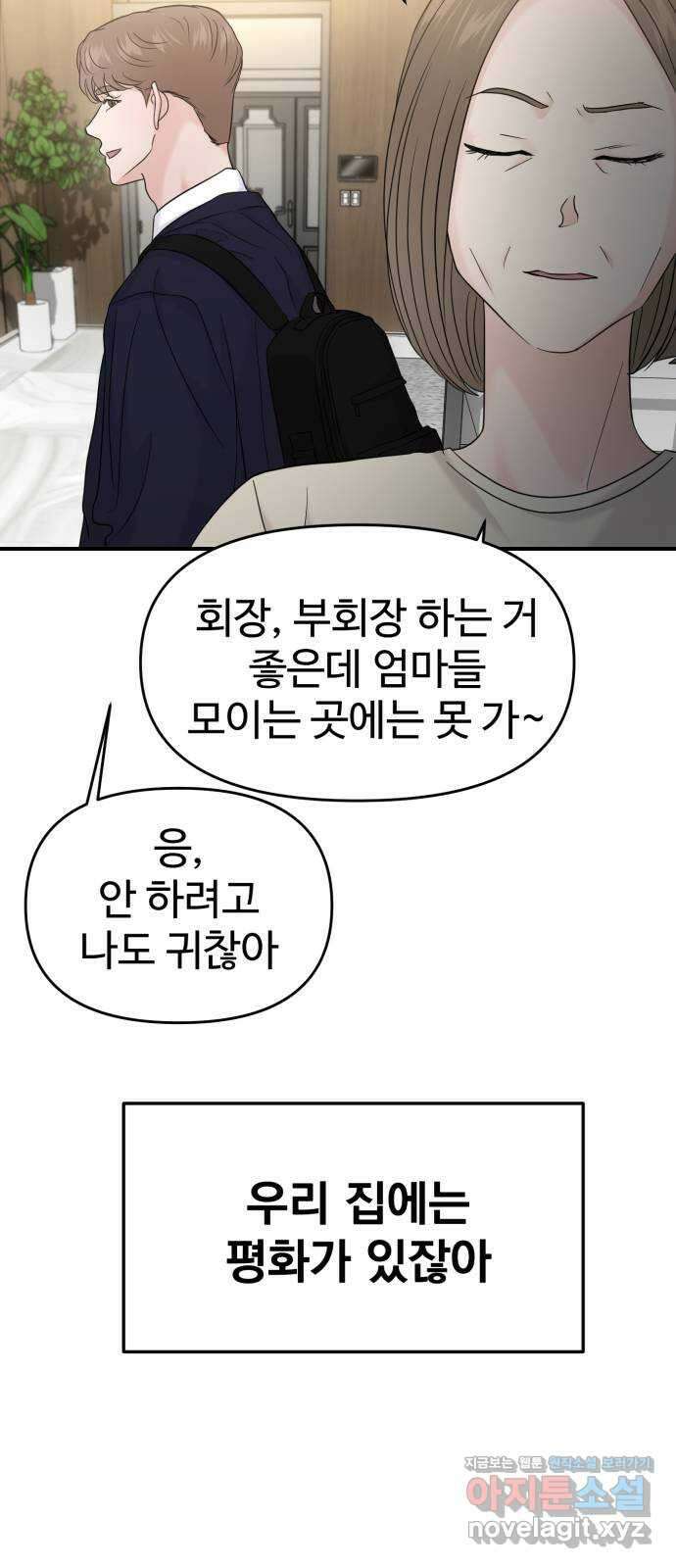 대충 캠퍼스로맨스임 외전 - 지일(하) 9