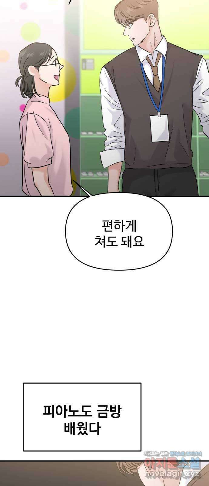 대충 캠퍼스로맨스임 외전 - 지일(하) 12