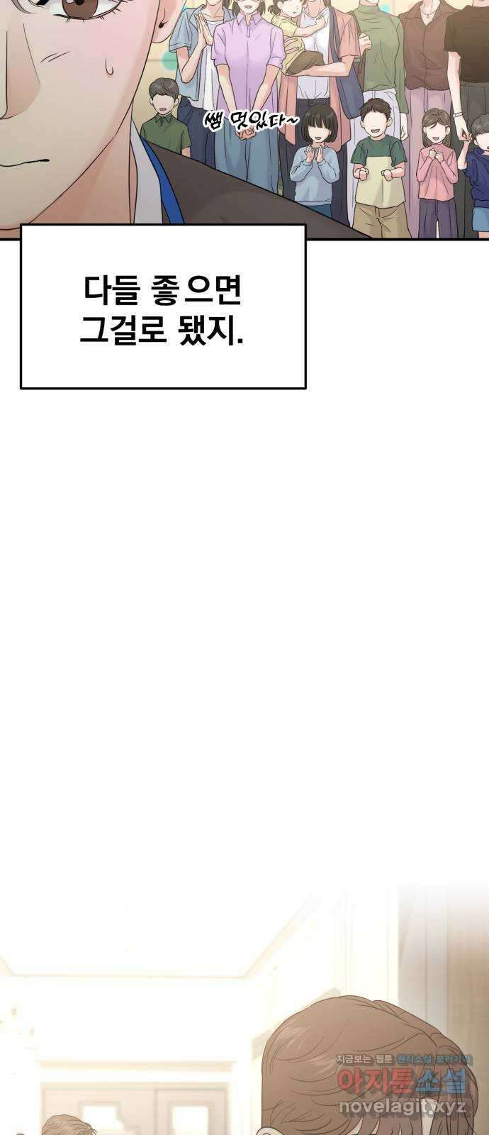 대충 캠퍼스로맨스임 외전 - 지일(하) 14