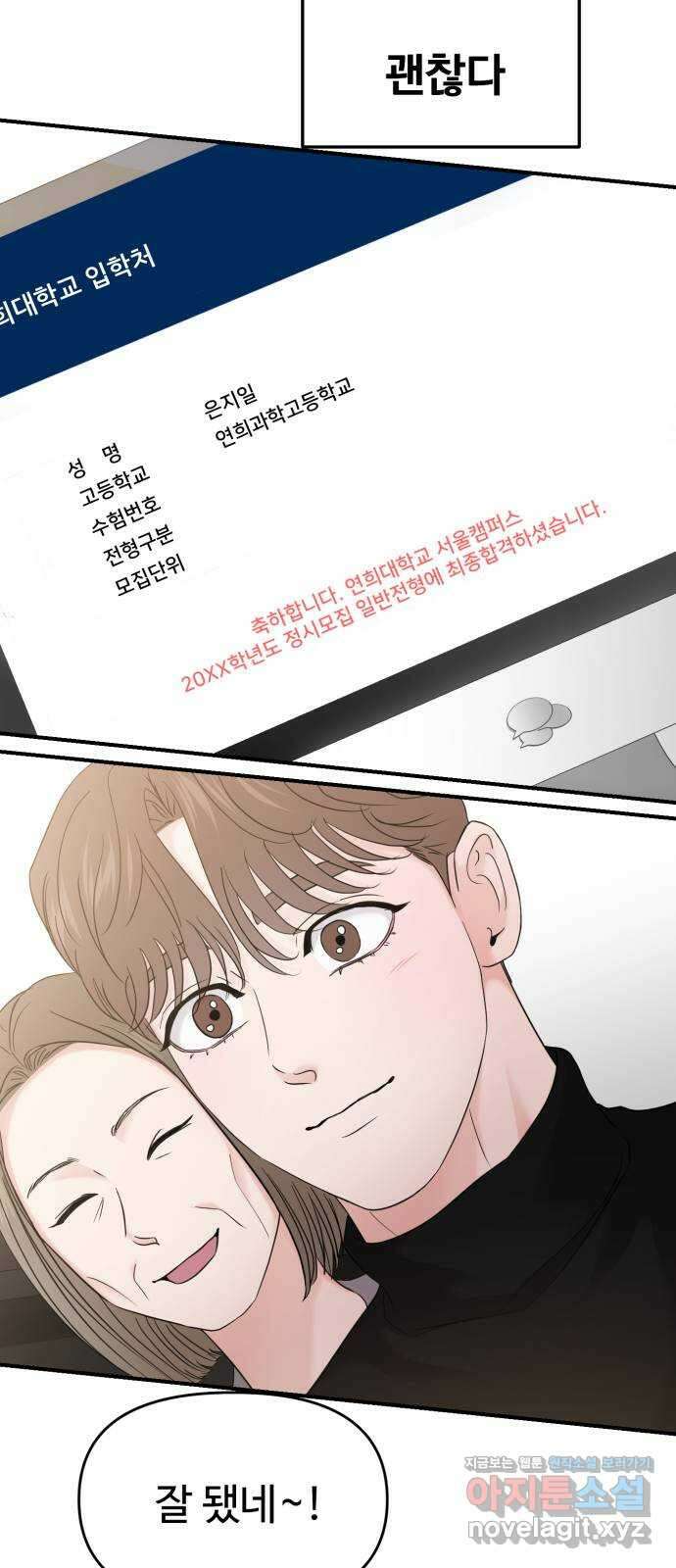 대충 캠퍼스로맨스임 외전 - 지일(하) 18