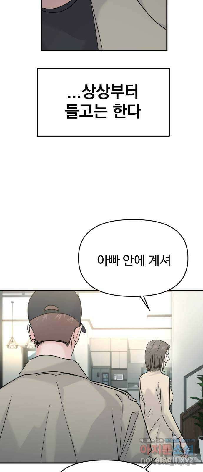 대충 캠퍼스로맨스임 외전 - 지일(하) 39