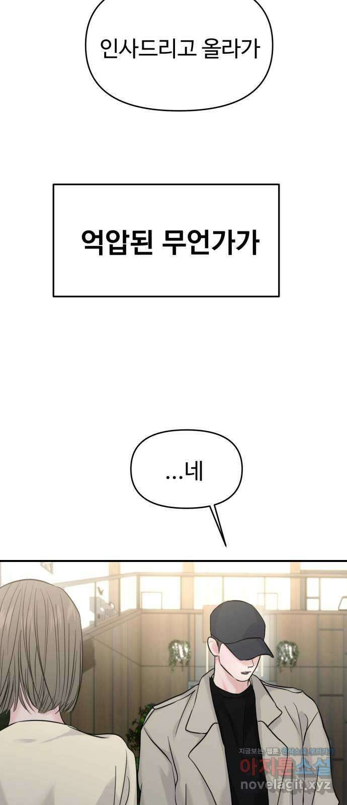 대충 캠퍼스로맨스임 외전 - 지일(하) 40