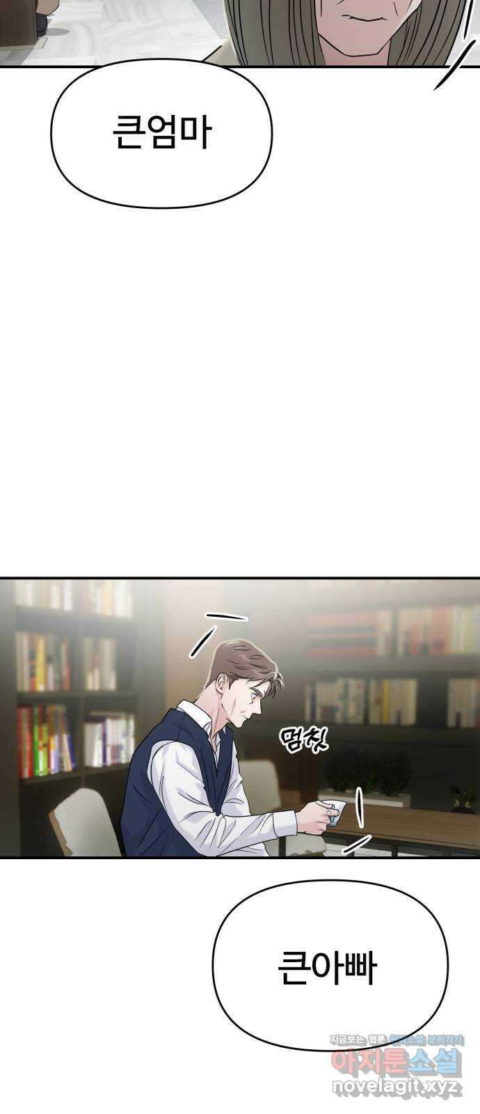 대충 캠퍼스로맨스임 외전 - 지일(하) 44