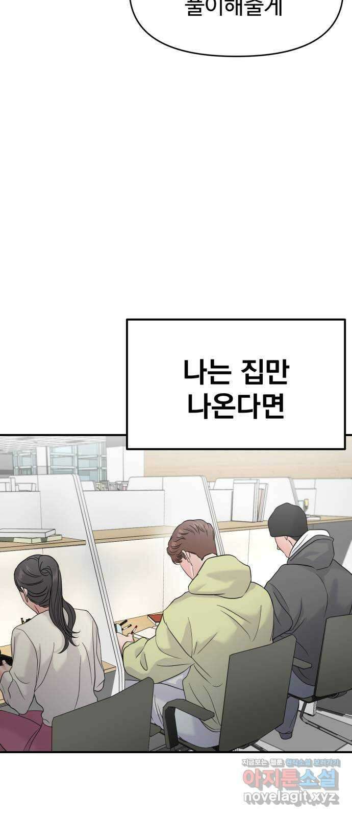 대충 캠퍼스로맨스임 외전 - 지일(하) 52