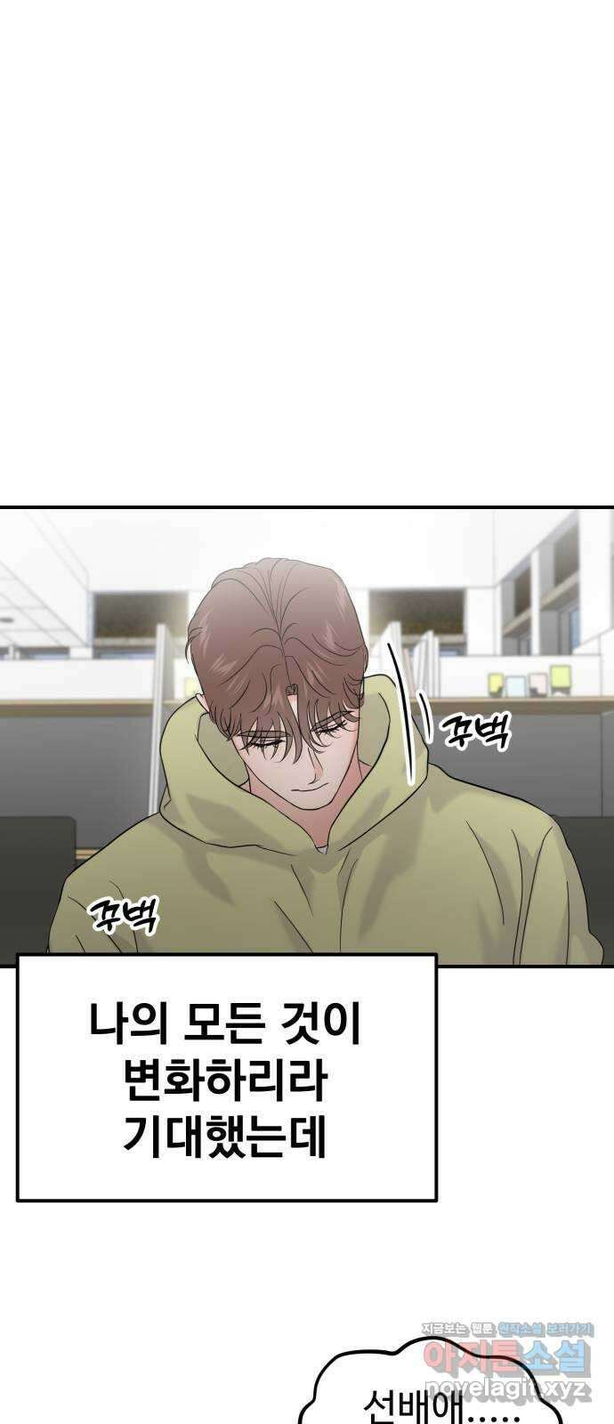 대충 캠퍼스로맨스임 외전 - 지일(하) 53
