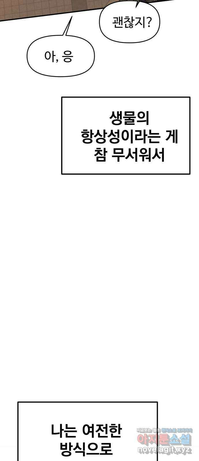 대충 캠퍼스로맨스임 외전 - 지일(하) 55