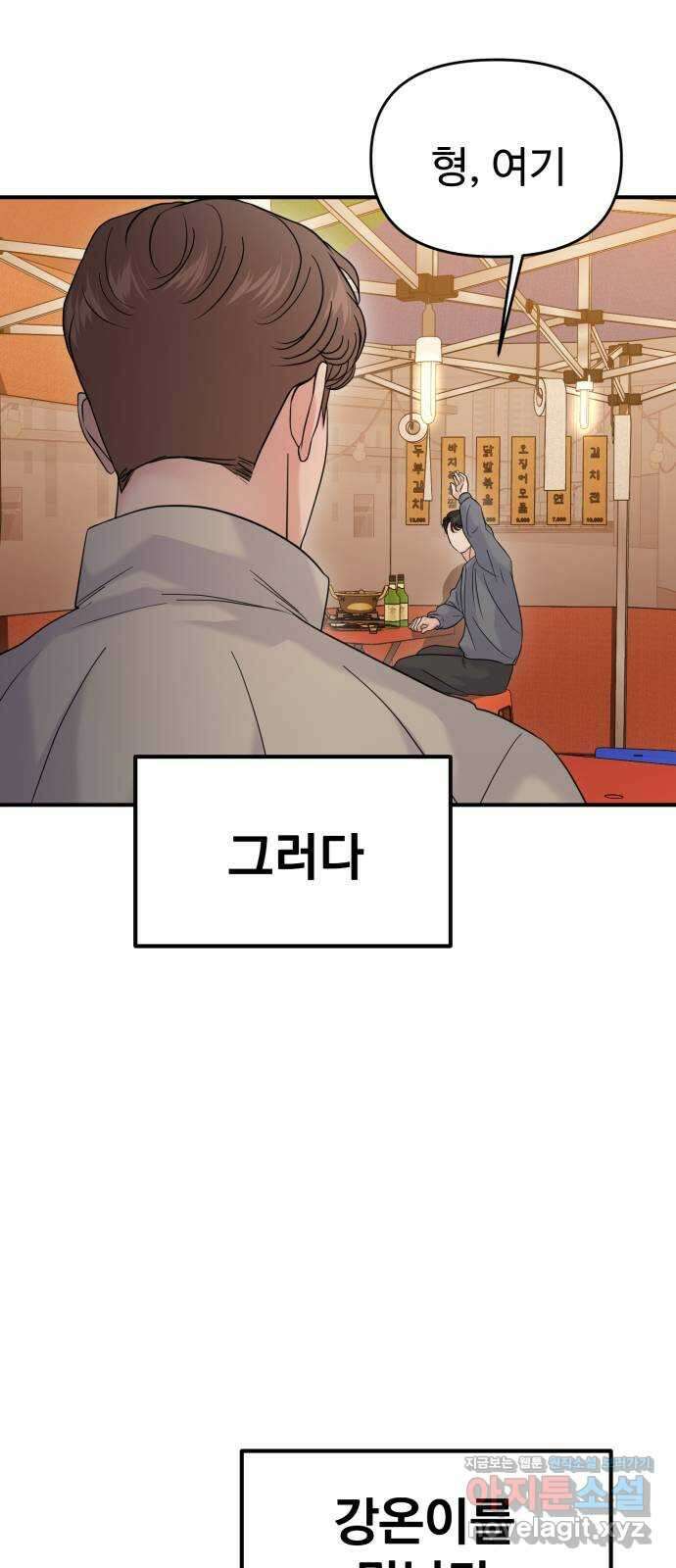 대충 캠퍼스로맨스임 외전 - 지일(하) 59
