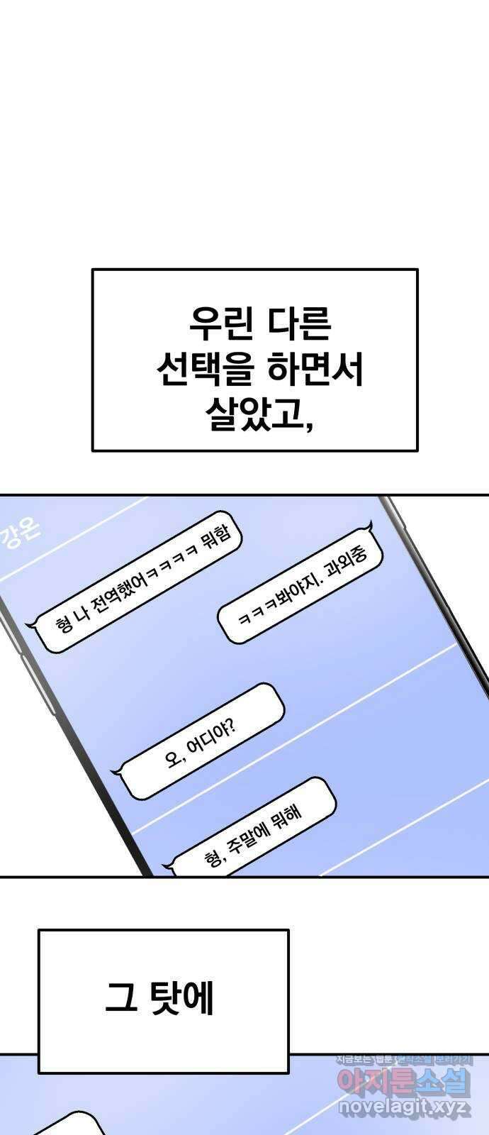 대충 캠퍼스로맨스임 외전 - 지일(하) 65