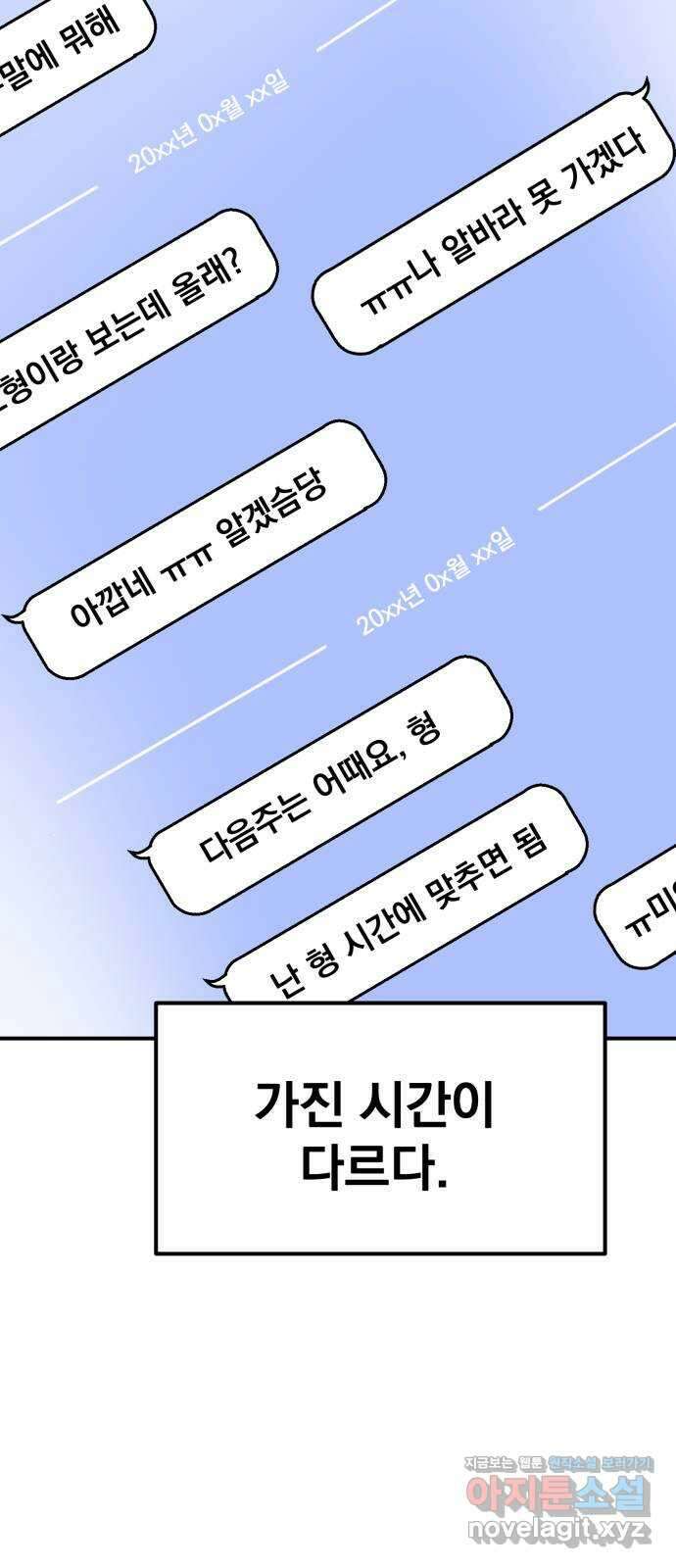 대충 캠퍼스로맨스임 외전 - 지일(하) 66