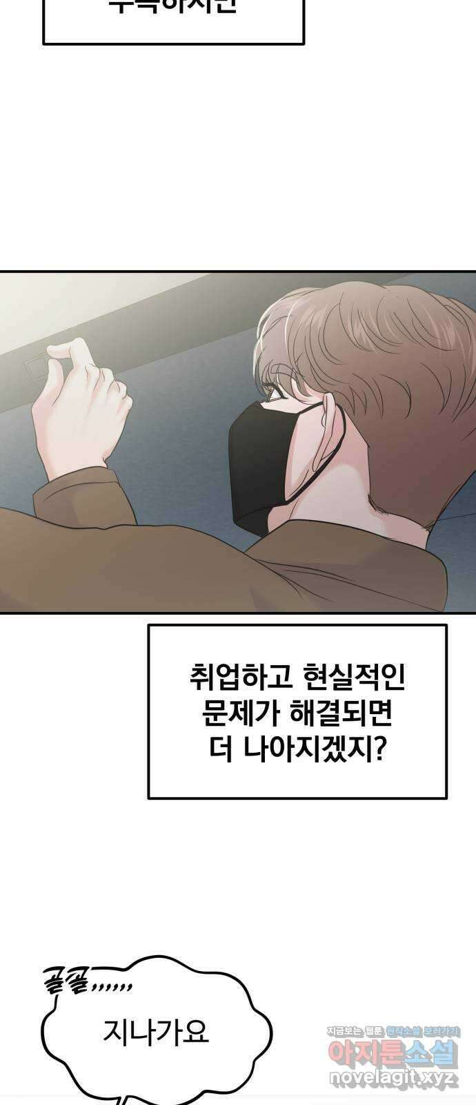 대충 캠퍼스로맨스임 외전 - 지일(하) 70