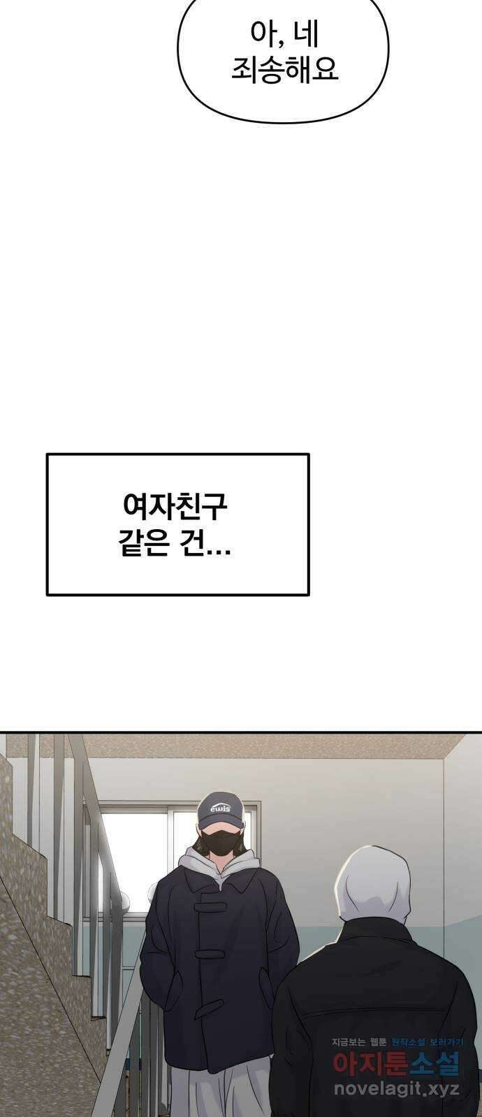 대충 캠퍼스로맨스임 외전 - 지일(하) 72