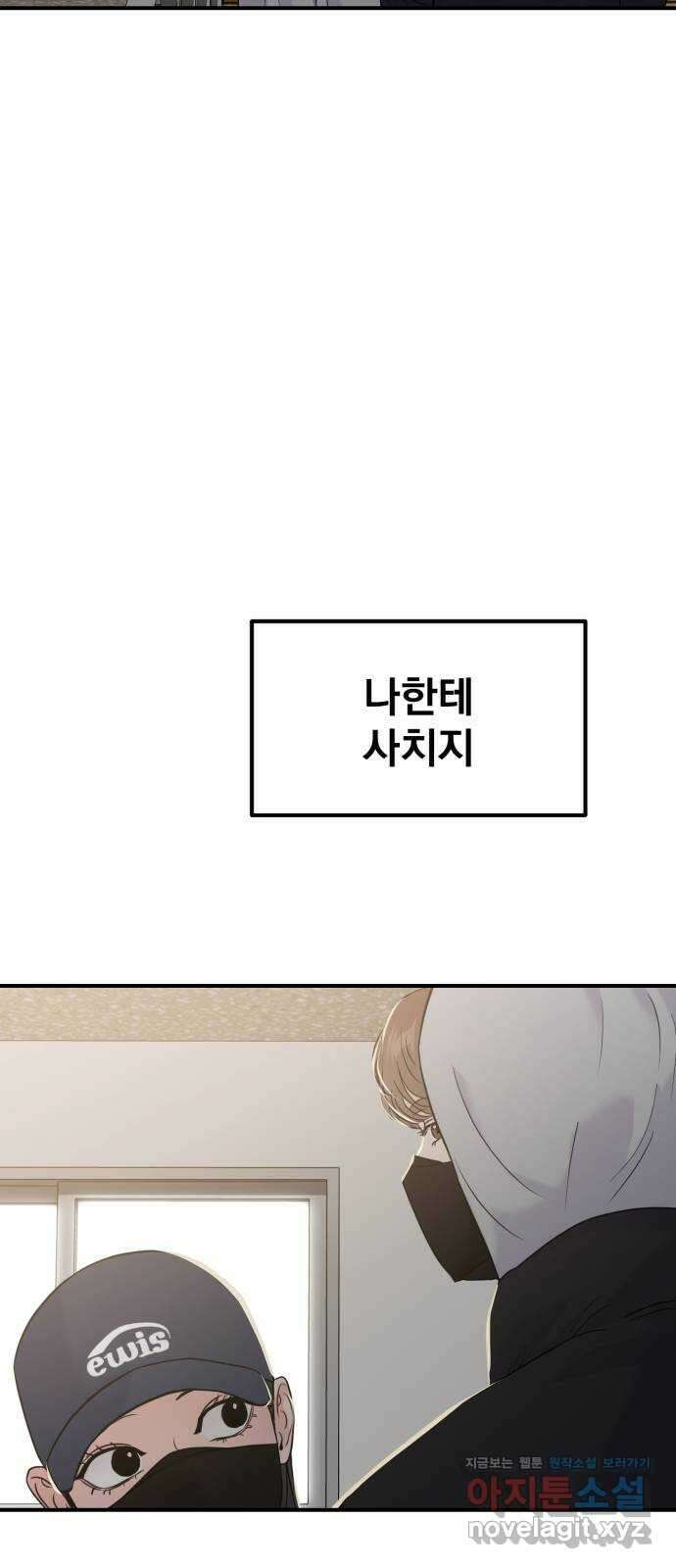 대충 캠퍼스로맨스임 외전 - 지일(하) 73