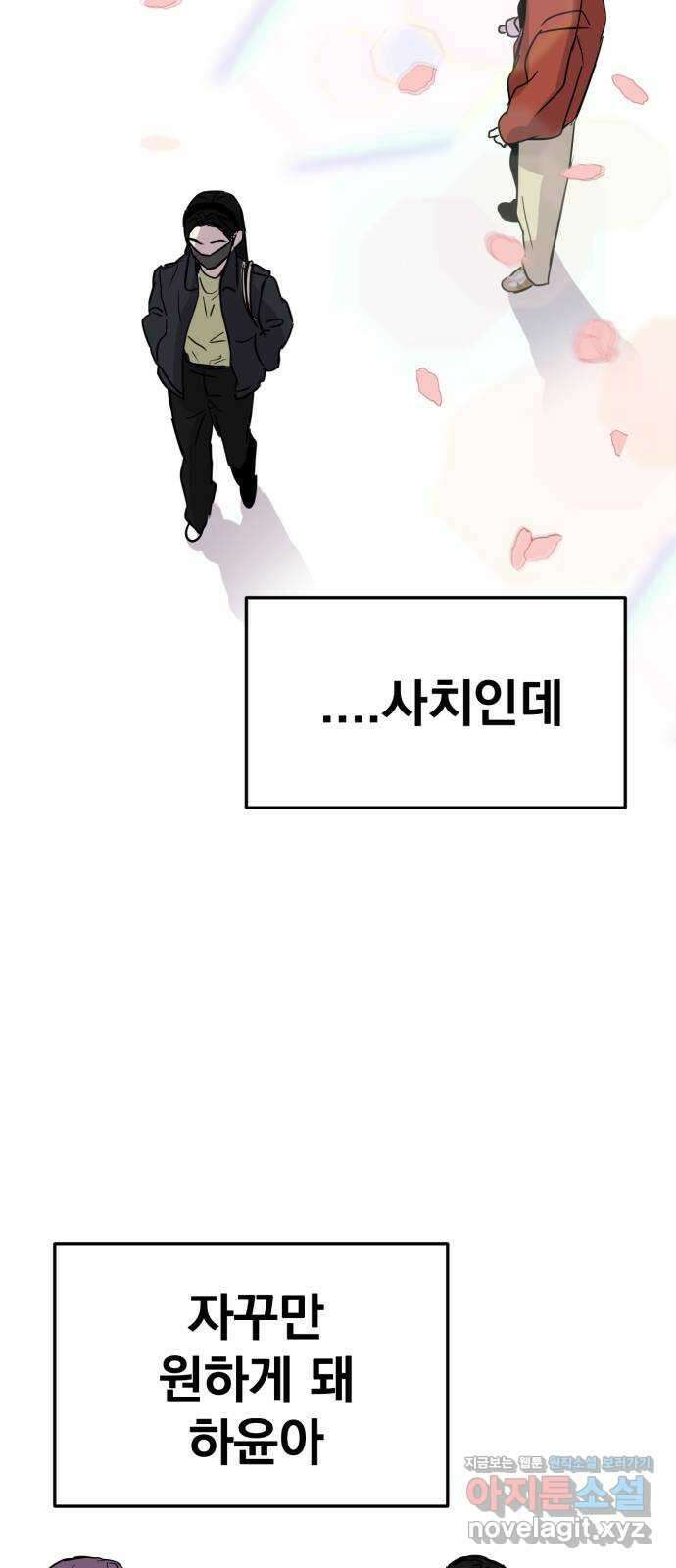 대충 캠퍼스로맨스임 외전 - 지일(하) 75