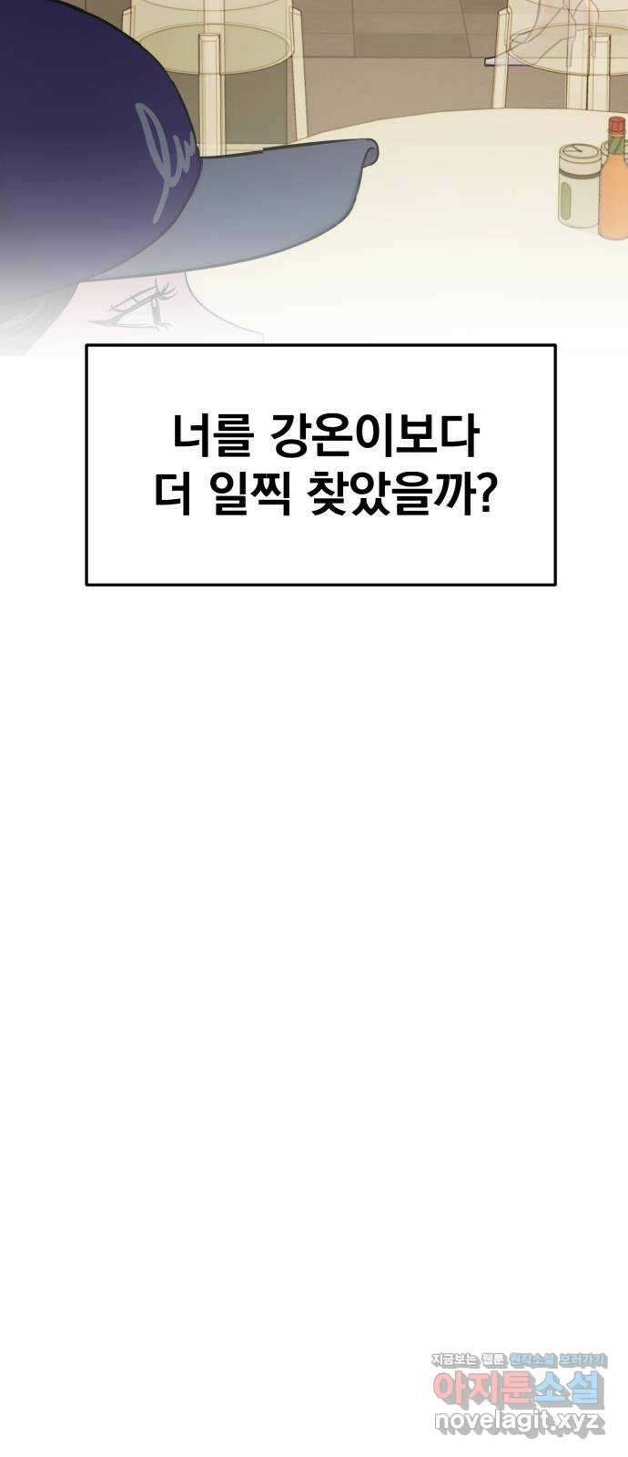 대충 캠퍼스로맨스임 외전 - 지일(하) 78