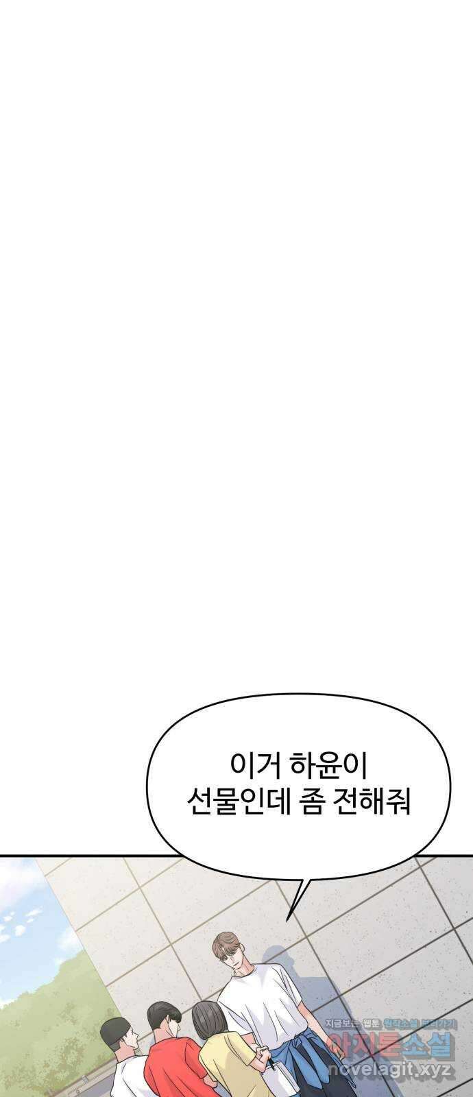 대충 캠퍼스로맨스임 외전 - 지일(하) 81