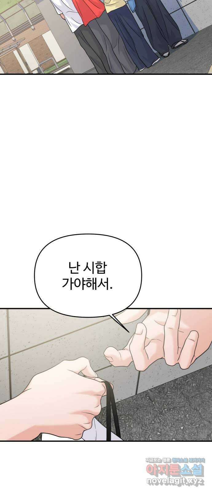 대충 캠퍼스로맨스임 외전 - 지일(하) 82