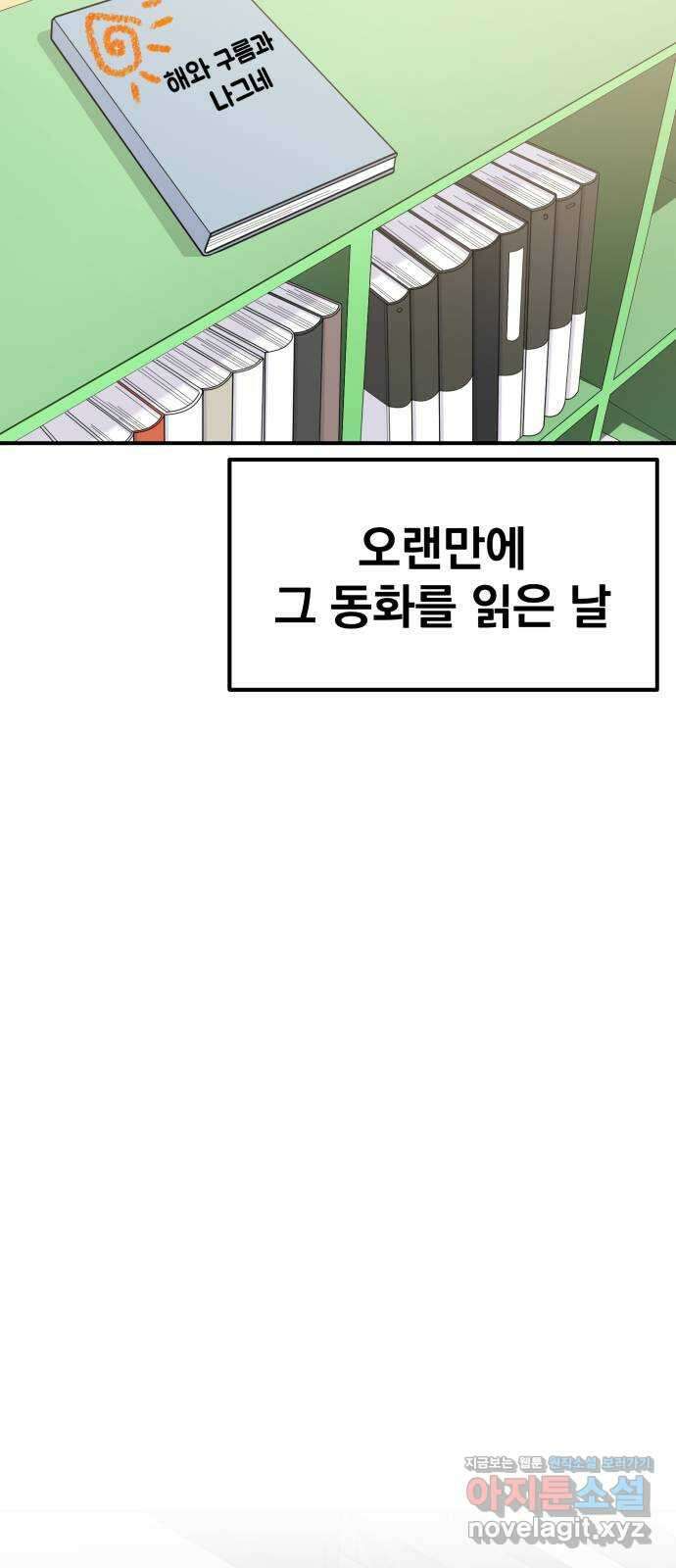 대충 캠퍼스로맨스임 외전 - 지일(하) 84