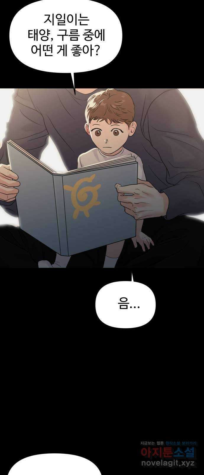 대충 캠퍼스로맨스임 외전 - 지일(하) 88