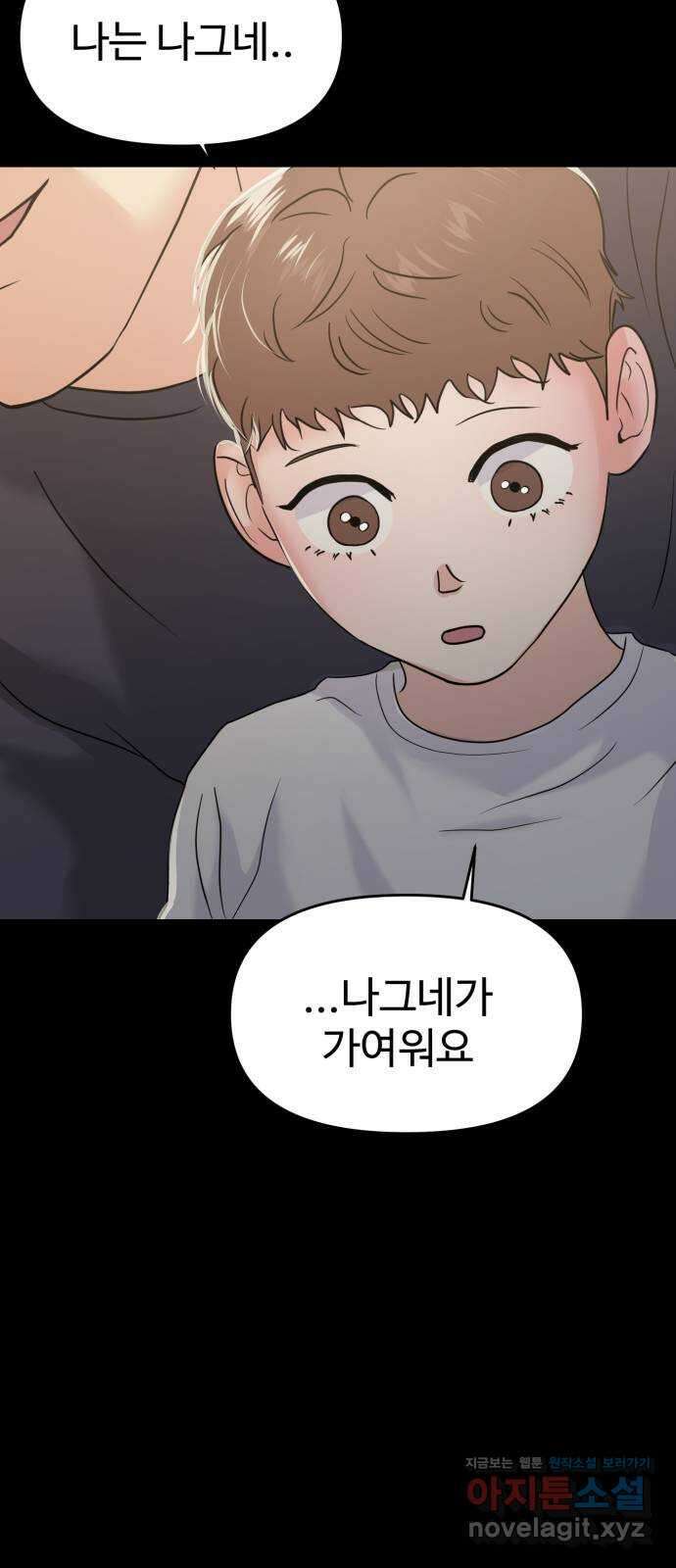 대충 캠퍼스로맨스임 외전 - 지일(하) 89