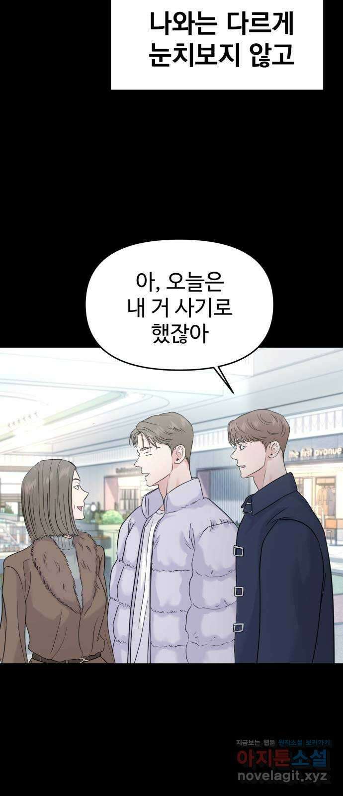 대충 캠퍼스로맨스임 외전 - 지일(하) 91