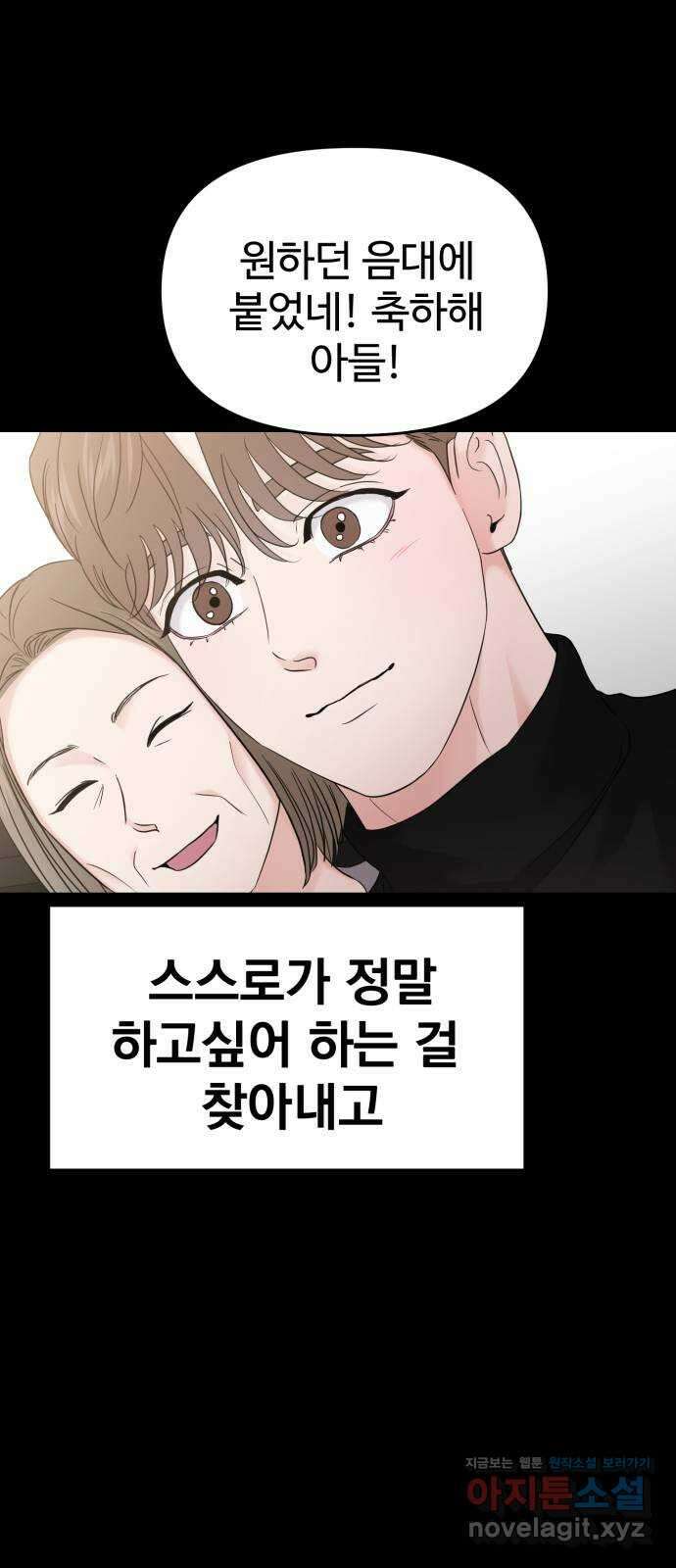 대충 캠퍼스로맨스임 외전 - 지일(하) 92