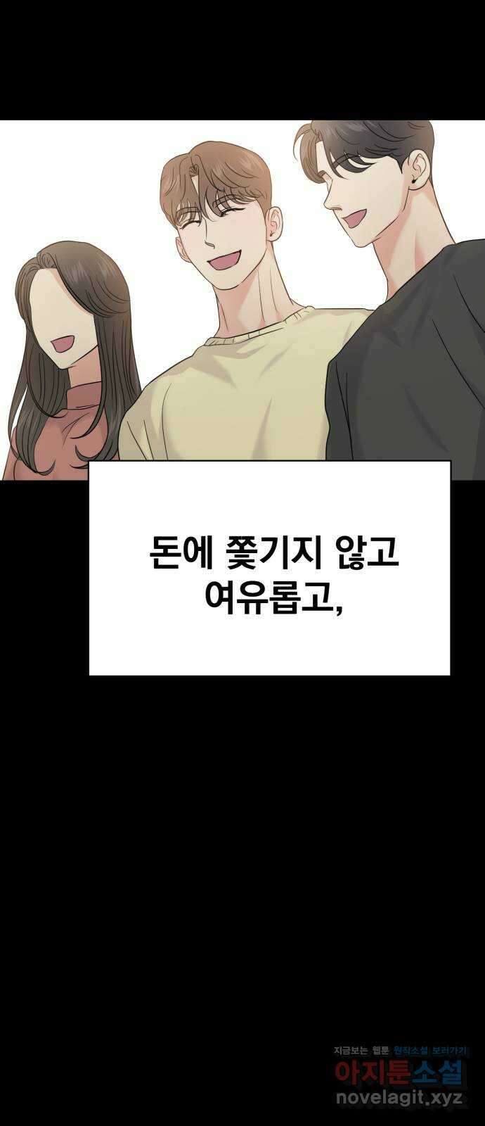 대충 캠퍼스로맨스임 외전 - 지일(하) 93