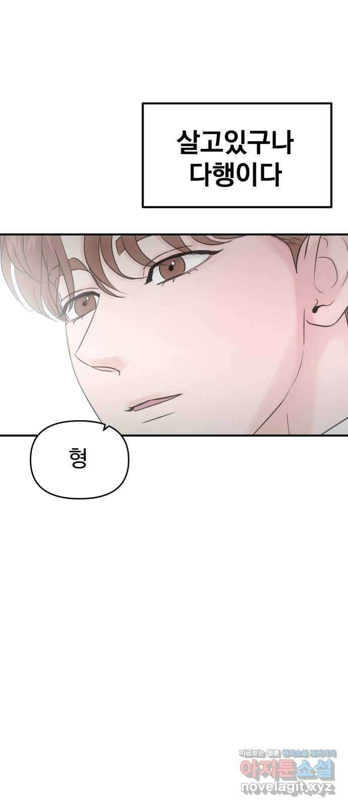 대충 캠퍼스로맨스임 외전 - 지일(하) 99