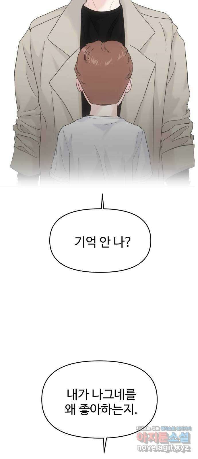 대충 캠퍼스로맨스임 외전 - 지일(하) 102