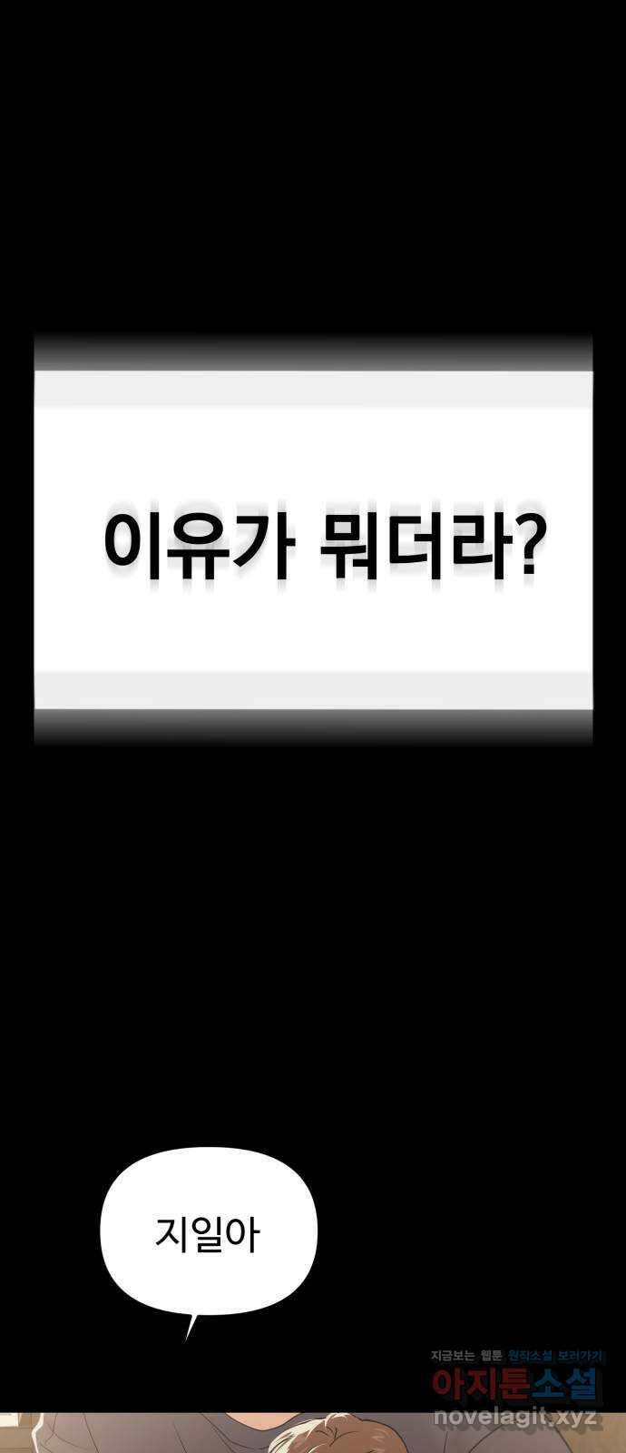 대충 캠퍼스로맨스임 외전 - 지일(하) 104
